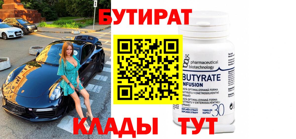 БУТИРАТ оксибутират Щёкино