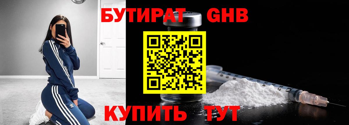 Бутират BDO 33%  Вход с VPN  Щёкино 