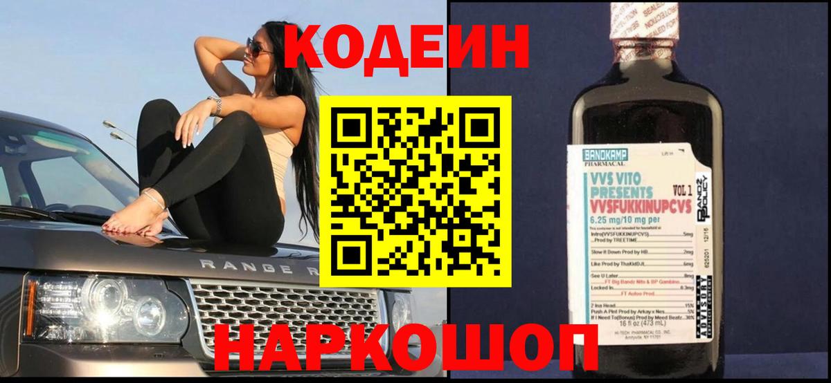 Codein Purple Drank  Codein напиток Lean (лин)  Щёкино  Вход с VPN 