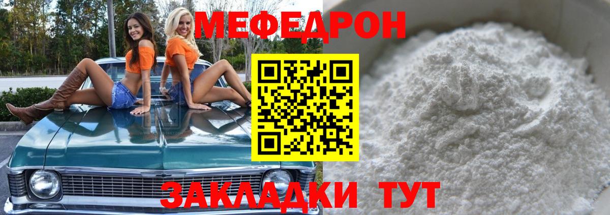 Меф мяу мяу кристаллы Щёкино
